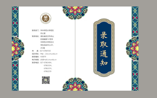 錄取通知書-花瓣網|陪你做生活的設計師 | 學2018錄取通知書徵集】