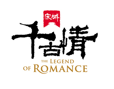 "宋城千古情"是杭州宋城景区中的一台立体.