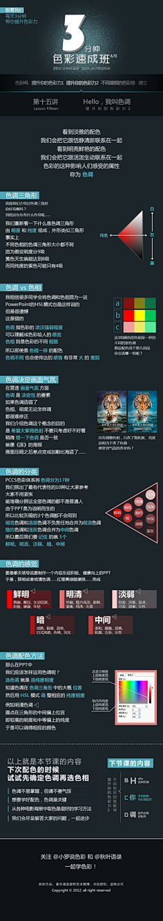 pswar3采集到配色