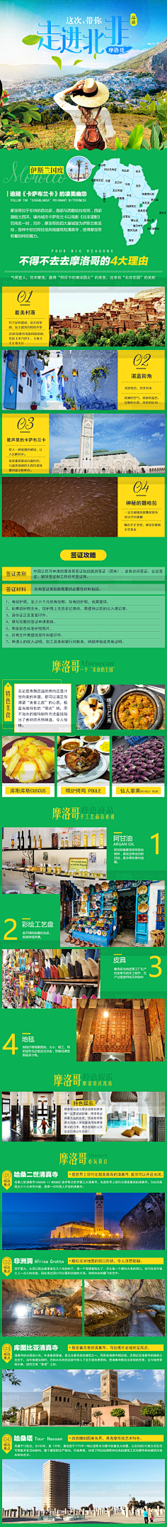 丰富力很想象-采集到旅游类目