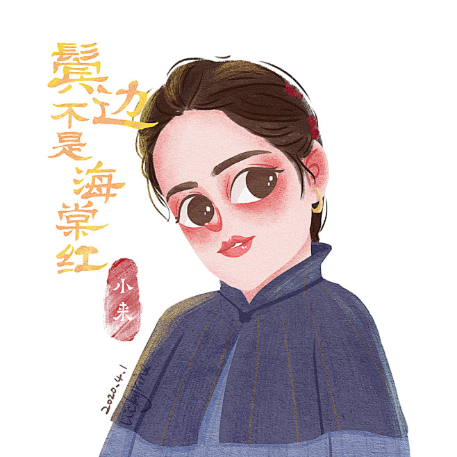 鬓边不是海棠红