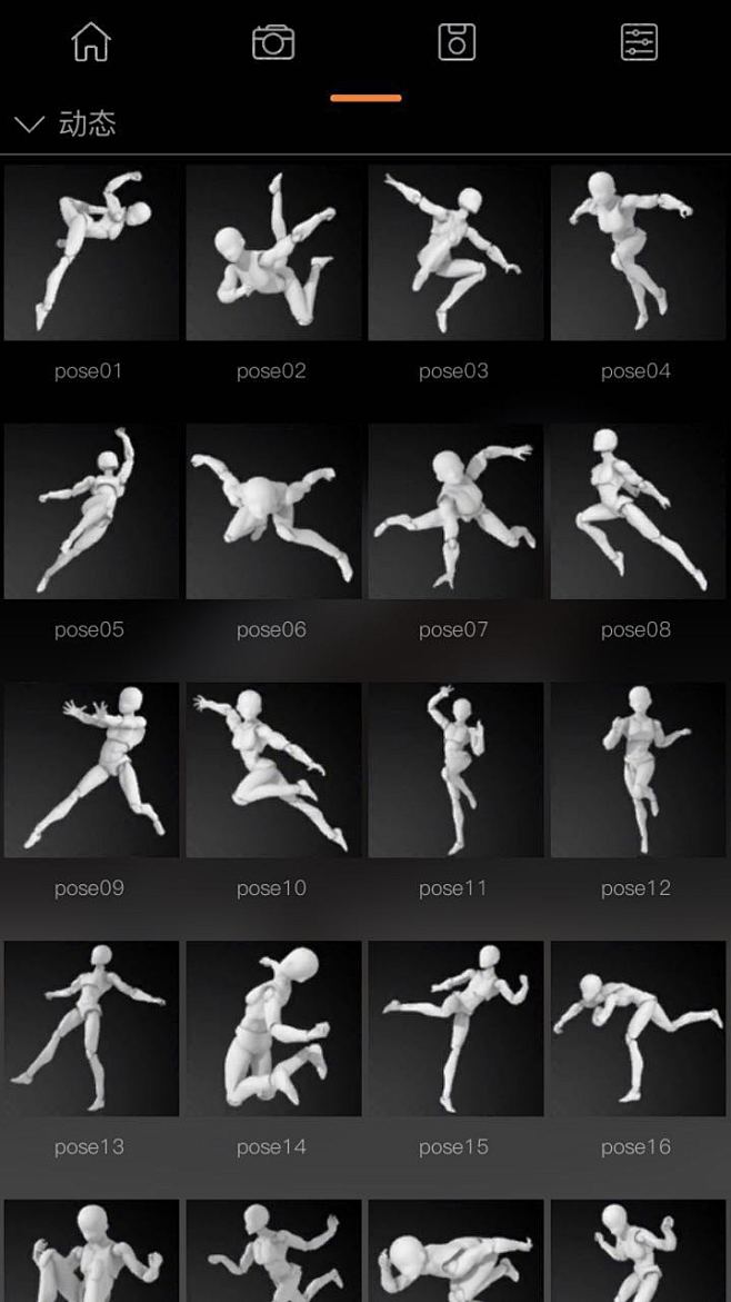 pofi无限人偶姿势动态2