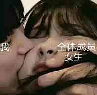 天佑切尔西采集到沙雕表情包