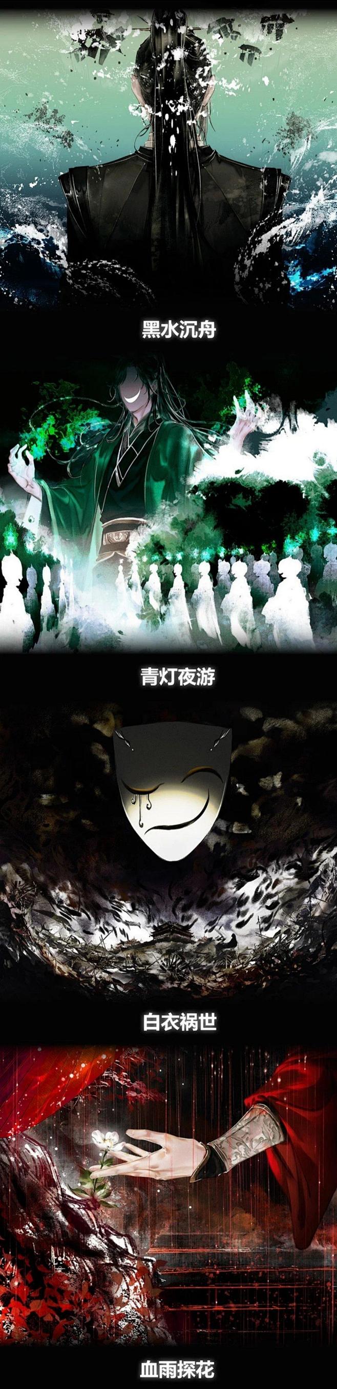 天官赐福四大害