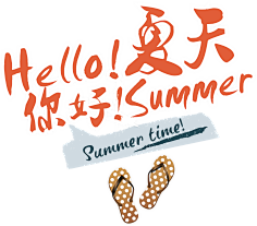 海芯晴采集到字体排版
