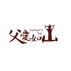 小柏林中的大海采集到文字