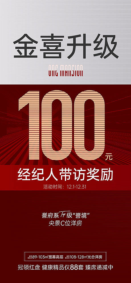 源文件下载海报房地产经纪人带访奖励数字386396