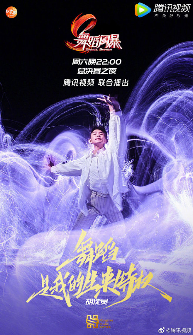 舞蹈风暴总决赛海报冠军之夜风暴对决刘迦