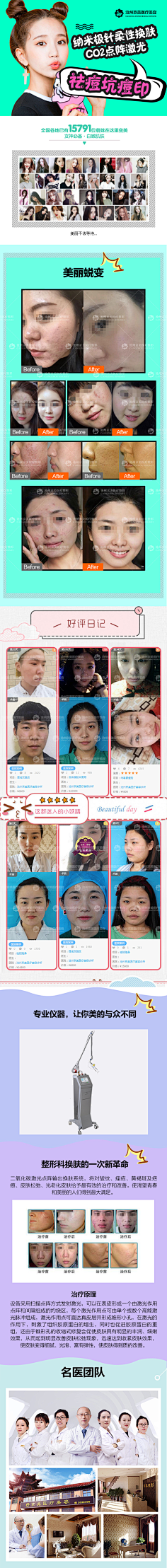 胡导采集到整形医疗美容