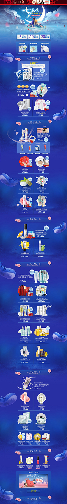 思维黑洞采集到七夕节,化妆品首页