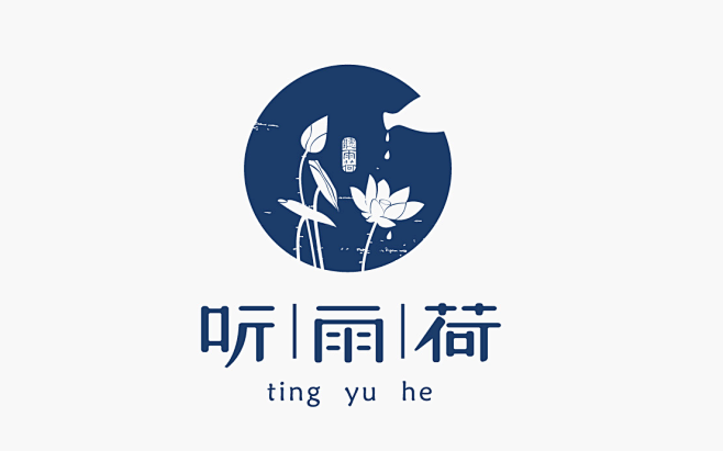 聽雨荷logo中國風標誌古典logo