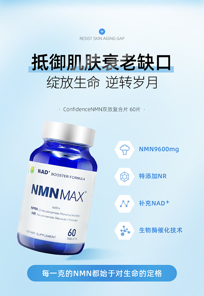 nmn抗衰老烟酰胺单核苷酸基因修复nad美国进口信心药业逆龄美颜丸t