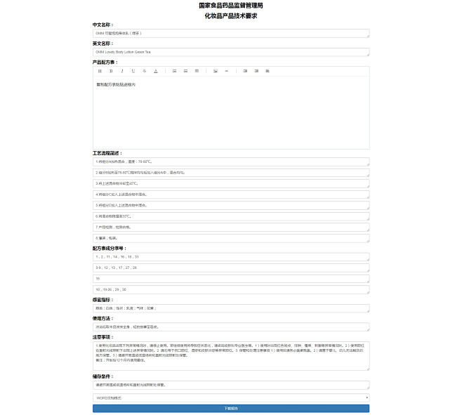化妆品产品技术要求-化妆品违禁词审核系统|非