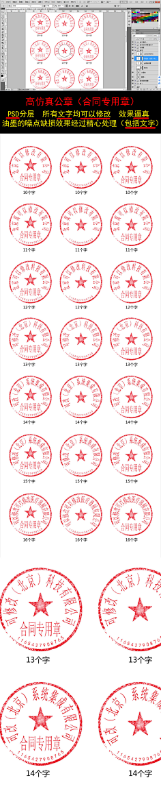 11-花瓣网|陪你做生活的设计师 | 高仿真公章(合同专用章)