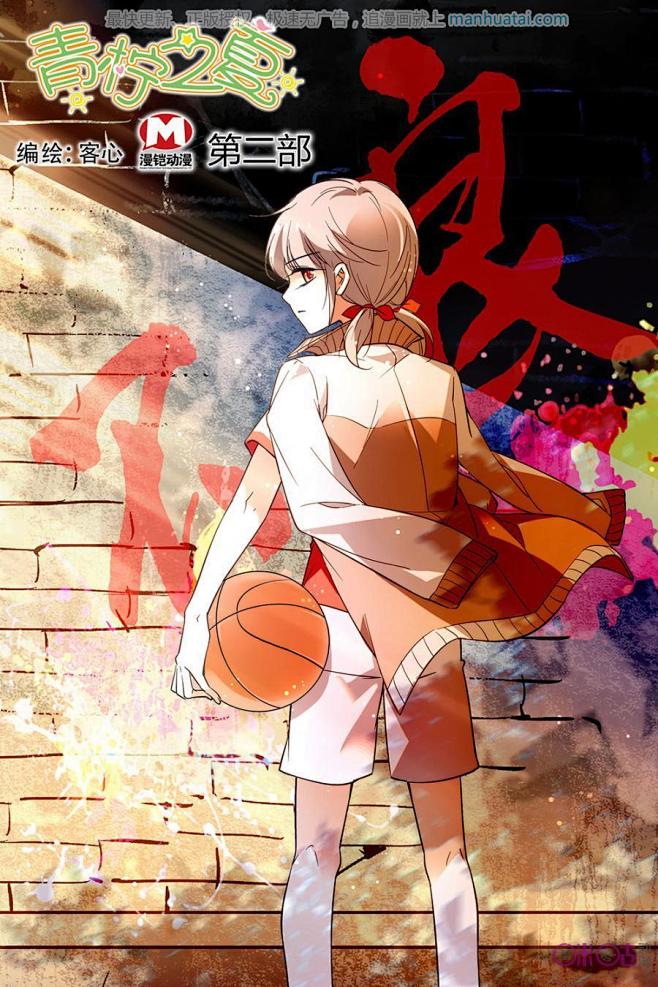 青柠之夏185话 青柠之夏漫画185话 青柠之夏1