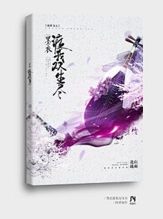 夙年呀采集到立体赏析