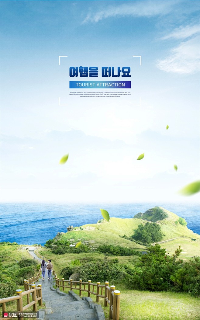 春游岛屿济州岛油菜花田风景旅行海报海报招贴旅游出行