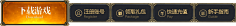 xxRxu采集到UI_game