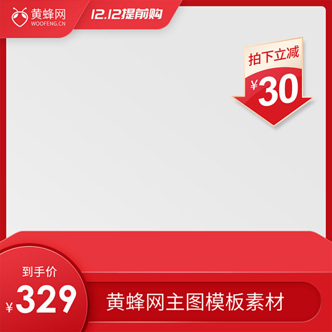 電商主圖大促主圖主圖背景主圖素材淘寶主圖天貓主圖京東主圖雙11主圖