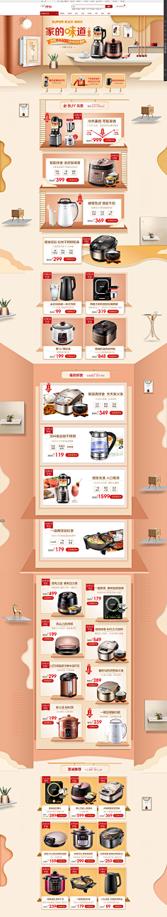 爱笑的霞光采集到电器家电,页面设计