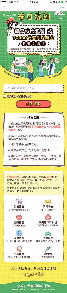 yanziya采集到活动页