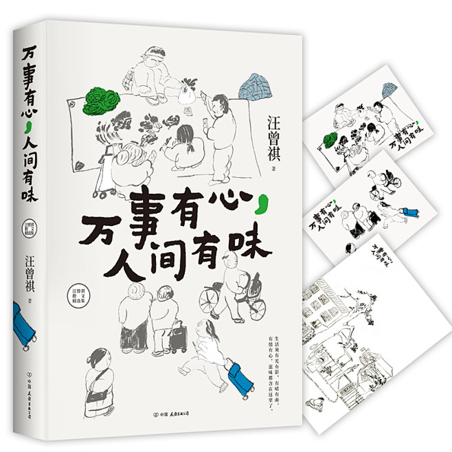 柒玥ゝ通過書籤欄工具採集於2021-11-03 14:42:57汪曾祺散文集:萬事有