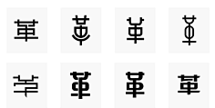 L-iiiie采集到字体