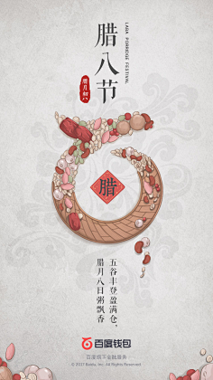 MIJiL采集到节日—闪屏