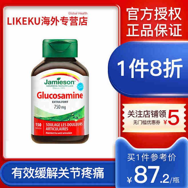 加拿大jamieson健美生氨基葡萄糖片氨糖维骨力关节软骨素片150片tmall