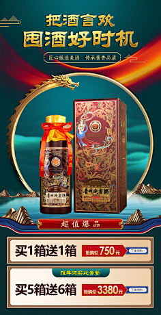 时光0606采集到红酒 酱酒 白酒 H5海报 首屏