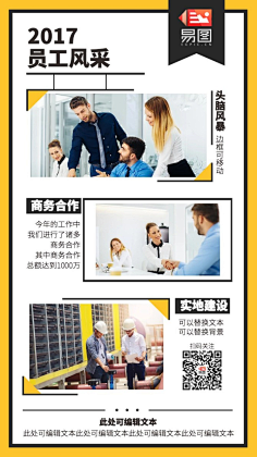 易图设计工具采集到招聘