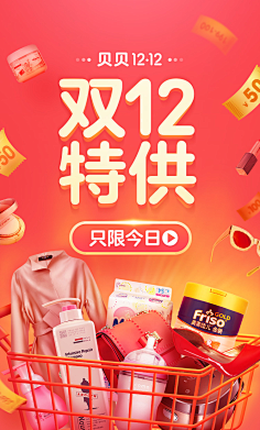 Jamie-杰米采集到活动页_电商专题
