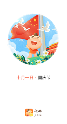 灬Saya灬采集到【插图】APP加载页/启动页/引导页