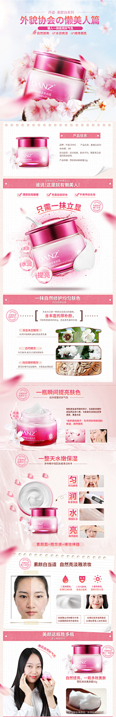 奋斗的蛇精病采集到美妆日化详情页