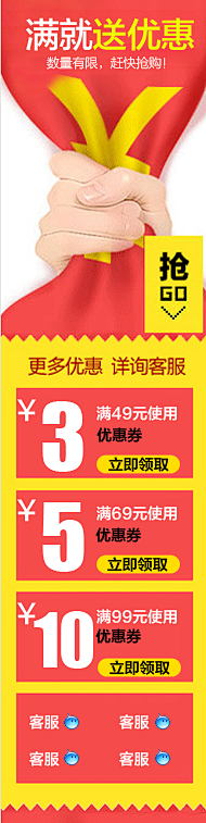 文星素材库采集到C促销-Y优惠券模板