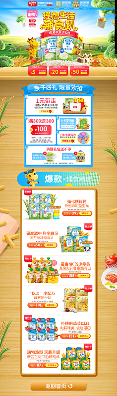 纯雪采集到母婴首页
