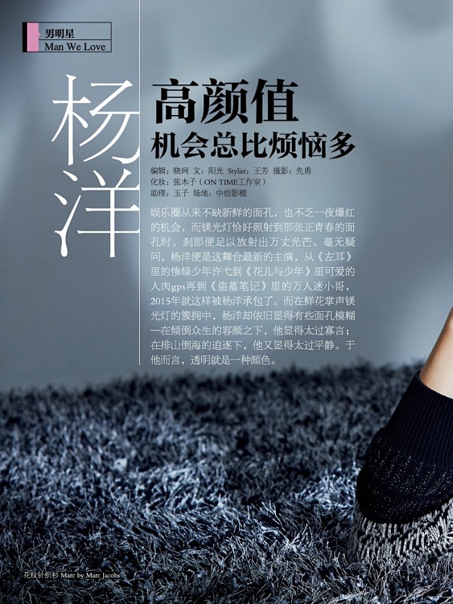 杨洋杂志文字排版