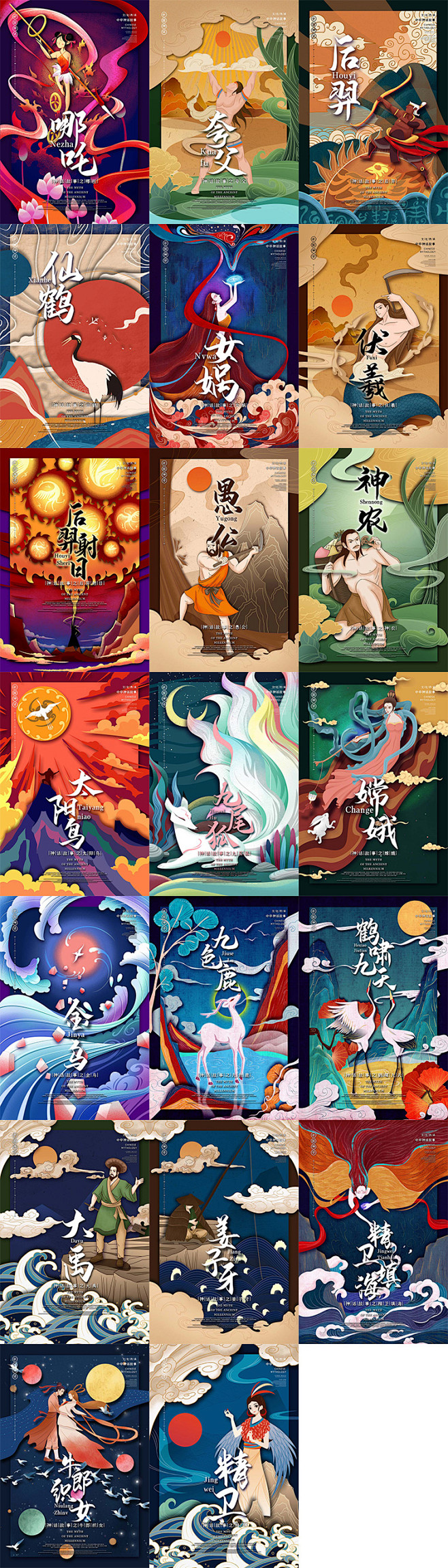 中国古代神话传说哪吒闹海女娲补天后羿射日精卫填海传统手绘插画