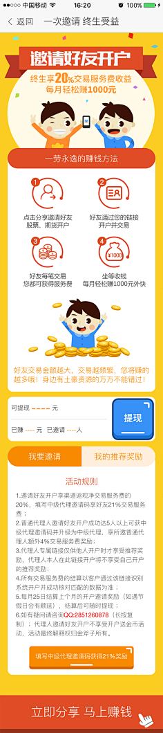YIUMI采集到h5活动页