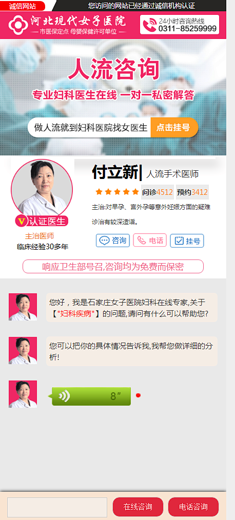 咨询预约平台_河北现代女子医院专家在线