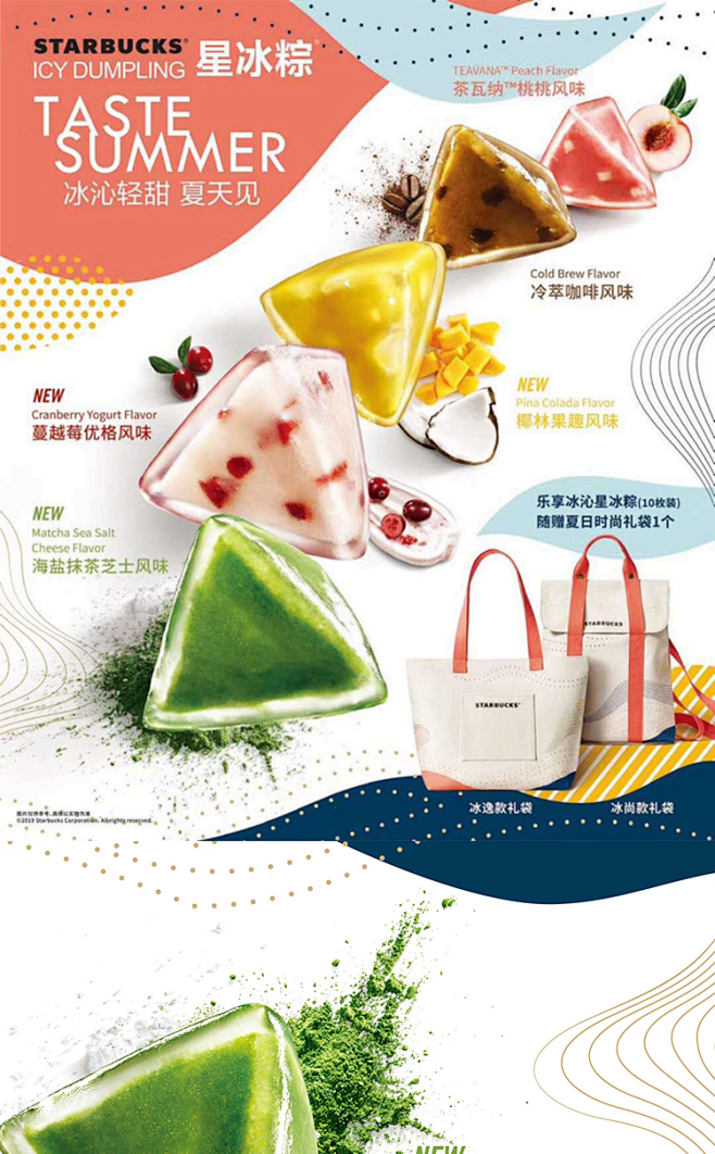 2019星巴克粽子 星冰粽实物礼盒全国配送券江