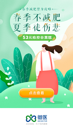 云氏肉骨头采集到h5插画