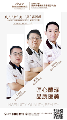 麦麦和风风采集到人物排版 医生banner