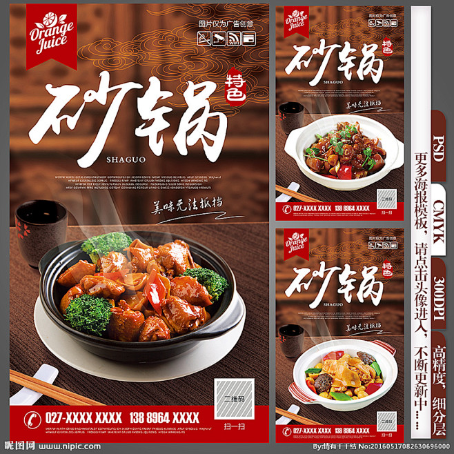 砂锅广告砂锅招贴砂锅饮食砂锅店开业砂锅招牌砂锅简介砂锅北京砂锅