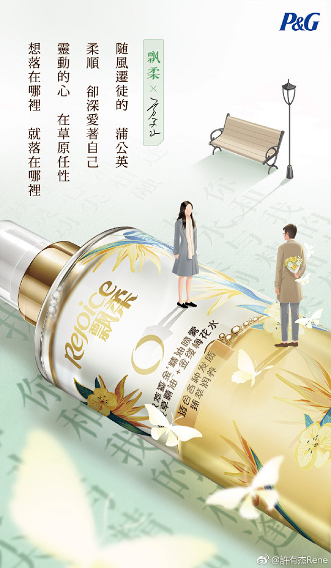 aeolianli从fiveup转采于2021-03-17 17:31:52飘柔产品海报aeolianli