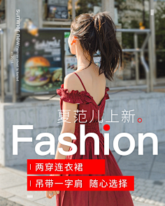 吴德食采集到无线端女装海报