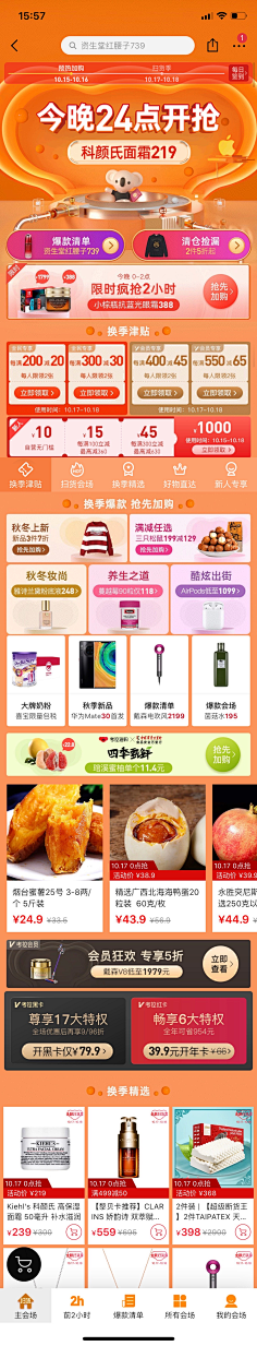 Ivan6采集到电商_会场视觉