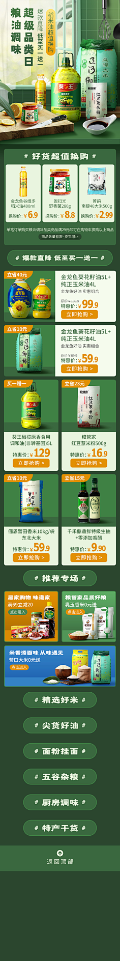 主播采集到手机端首页