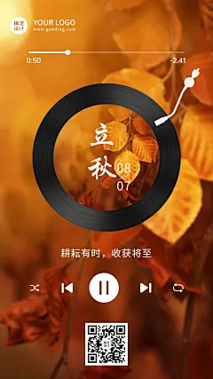 立秋节气祝福排版手机海报