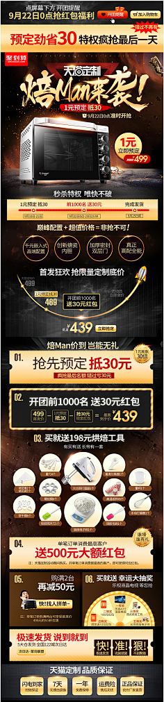 囍临门采集到聚划算